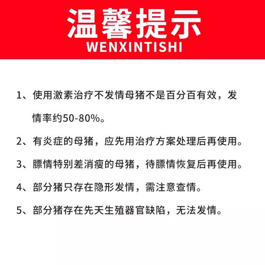 孕马血清兽用注射用血促性素母猪排卵促孕药牛羊专用发情促进排卵 商品图4