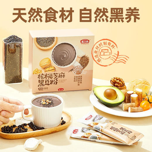 燕之坊 核桃芝麻黑豆粉 豆浆粉 粗粮粉 营养早餐 冲饮代餐即食粉 饱腹 盒装 320g 1盒 商品图2