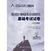 2024注册公用设备工程师（暖通空调、动力）执业资格考试基础考试试卷 商品缩略图3
