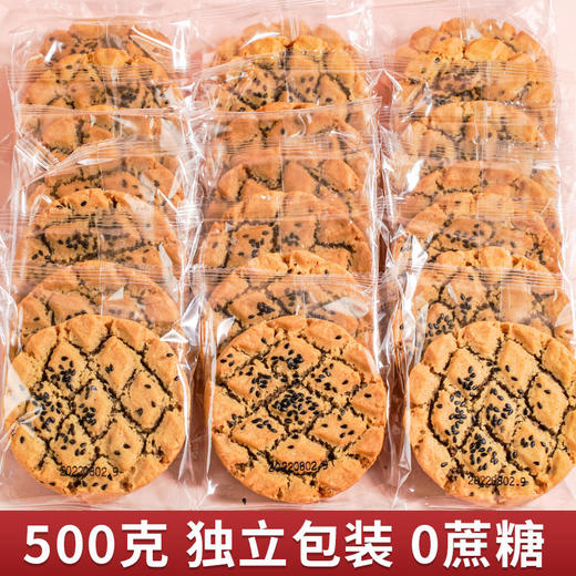  【山药核桃夹心桃酥】0蔗糖 山药+核桃+黑芝麻，带心的桃酥更好吃！新老包装随机发货 商品图2