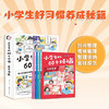 【6-12岁】小学生的60个烦恼 成长漫画 全4册 JST漫画 商品缩略图0