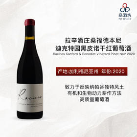 2020 Racines Sanford & Benedict Vineyard Pinot Noir	拉辛酒庄桑福德本尼迪克特园黑皮诺干红葡萄酒