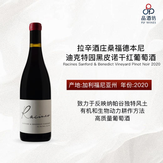 2020 Racines Sanford & Benedict Vineyard Pinot Noir	拉辛酒庄桑福德本尼迪克特园黑皮诺干红葡萄酒 商品图0