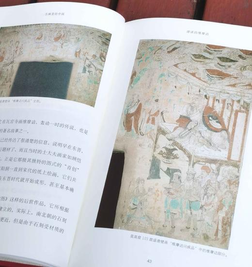 绝版!!《古画里的中国》，布面精装，32开，孟晖著，河南大学出版社2017年一版一印，313页，定价68，售价48元。 商品图9