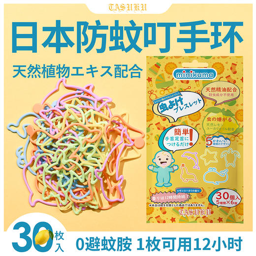 minikuma迷你熊 植物精油驱蚊手环 商品图1