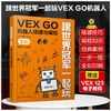 跟世界冠军一起玩：VEX GO机器人搭建与编程 商品缩略图0