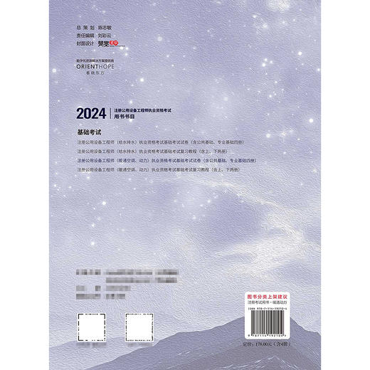 2024注册公用设备工程师（暖通空调、动力）执业资格考试基础考试试卷 商品图1