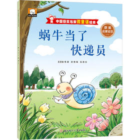 蜗牛当了快递员