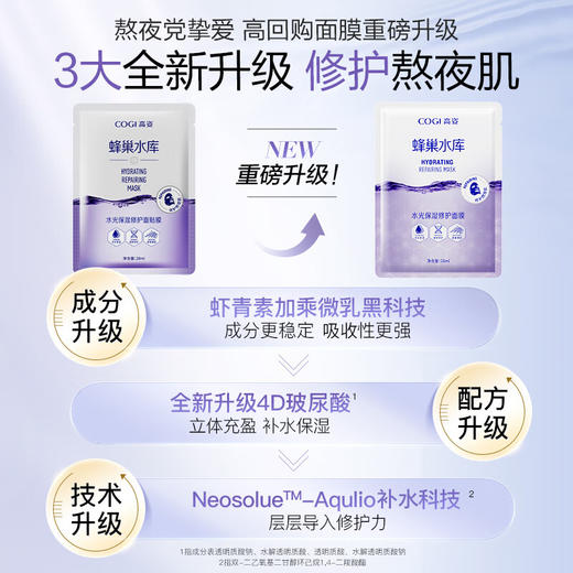 高姿  蜂巢水库水光保湿修护面膜2盒装 商品图4