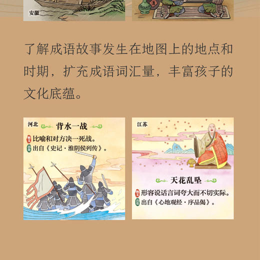 地图上的成语 商品图1