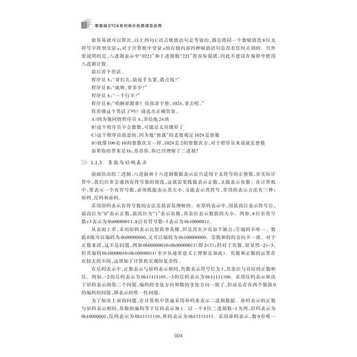 零基础STC8系列单片机原理及应用/孙勇智主编/李津蓉 王利军副主编/浙江大学出版社 商品图4