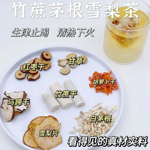 【广式甜凉茶！竹蔗茅根雪梨水】每天一杯，甘甜爽口！甄选冰糖、红枣、鲜白茅根、胡萝卜、竹蔗、 荸荠干、梨片、甘草茶包儿免煮材料包甘蔗马蹄糖水甜清补凉茶 商品图1