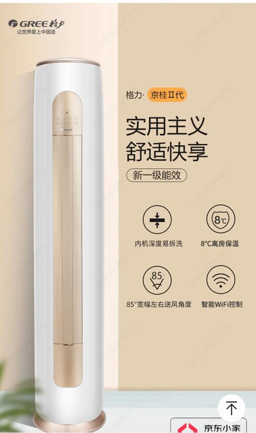 5楼京东家电格力空调3匹 商品图0