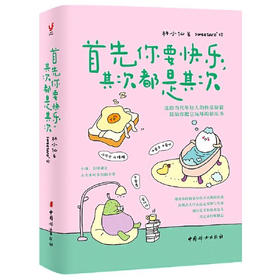 【半山书局】B座14F丨首先你要快乐其次都是其次