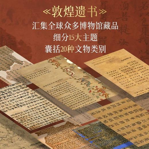 《敦煌遗书》专享珍藏版 | 【赠一念敦煌+针织包+敦煌抱枕】超大8开 布面手工双锁线 沉浸式体验藏经洞的千年遗珍（书籍和赠品分开发货） 商品图4