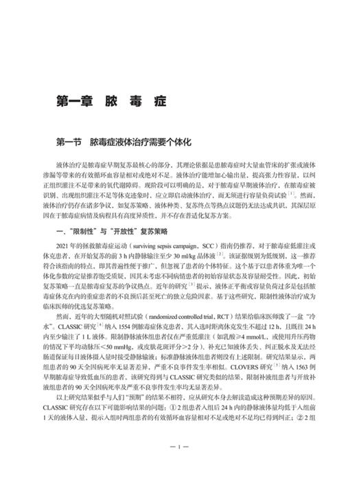 重症医学2024 精装 中国医学发展系列研究报告 中华医学会 陈德昌 管向东等编 ICU主治医师手册书籍实用呼吸与危重症医学专科临床 商品图4