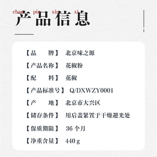 【味之源】花椒粉440g/瓶 商品图6