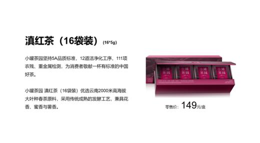小罐茶园滇红茶16袋装 商品图5