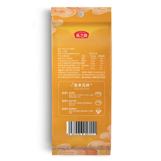 燕之坊 呼伦贝尔大黄豆345g 商品图4
