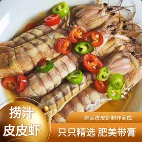 捞汁麻辣皮皮虾【周二店休】