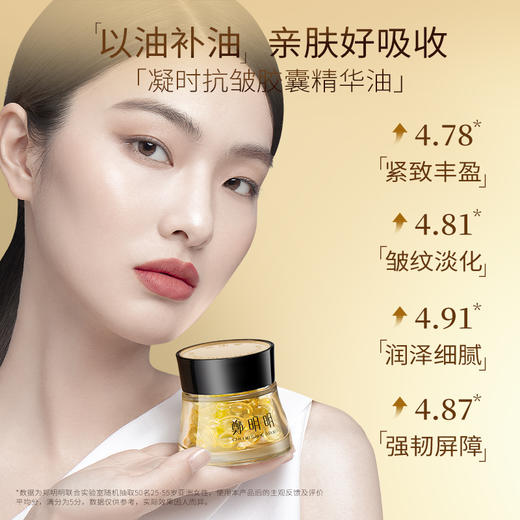 郑明明凝时抗皱胶囊精华油 0.5ml*10粒淡纹提拉紧致修护精华 商品图2