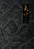 美源：中国古代艺术之旅 商品缩略图1