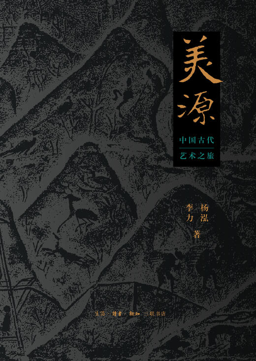 美源：中国古代艺术之旅 商品图1