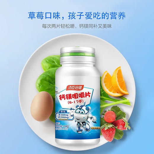 汤臣倍健  钙镁咀嚼片（4-17岁）（90片） 商品图1