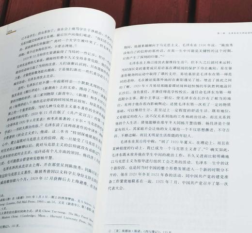 《毛泽东》，[法]斯图尔特.施拉姆著，中国人民大学出版社2018年一版一印，441页，定价98，售价54元。 商品图7