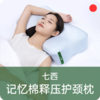 护颈释压枕头/7C七西/记忆棉枕头/侧睡分区/人体工学/深睡眠枕头枕芯【品牌方广东发货】 商品缩略图0