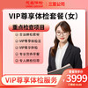 VIP尊享套餐（女士） 商品缩略图0