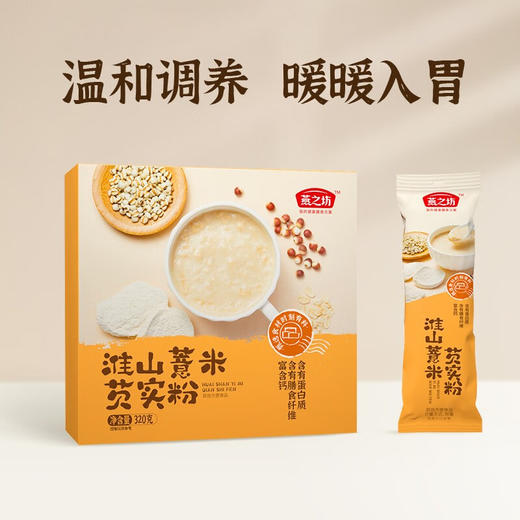 燕之坊 淮山薏米芡实粉 五谷杂粮粗粮粉 营养早餐 冲饮代餐即食粉 饱腹 淮山薏米芡实粉 320g 商品图5