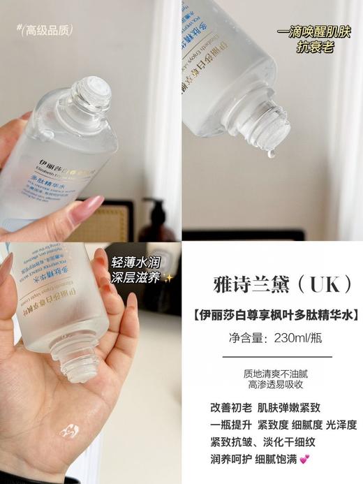 二店7m 买一送一！！伊丽莎白尊享枫叶多肽精华水  1瓶230ml 商品图6
