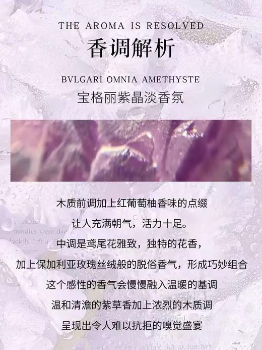 宝格丽新款紫晶香水淡香50ml 商品图2