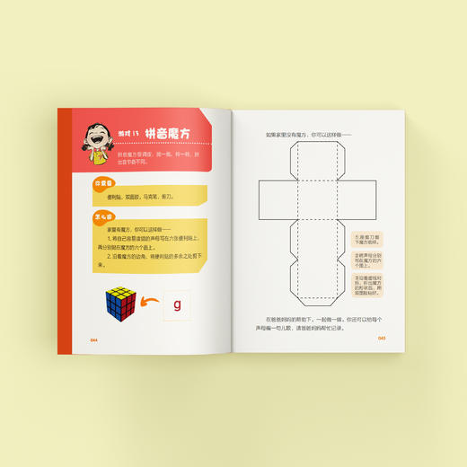 《玩转拼音：高效学拼音的45个创意游戏》（全2册） 商品图8
