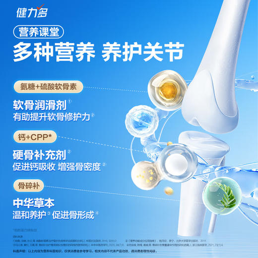 汤臣倍健  健力多氨糖软骨素钙片100片 商品图1