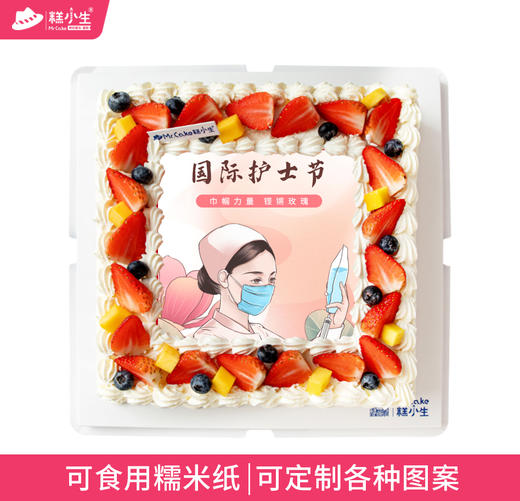 立减58元-护士节定制款蛋糕 商品图1