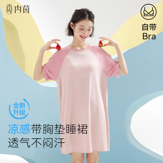 【睡裙爆单预售】十点专属】内茵凉感家居服 /睡裙，带胸垫防凸点 外穿不尴尬！舒适透气多色可选 商品图0