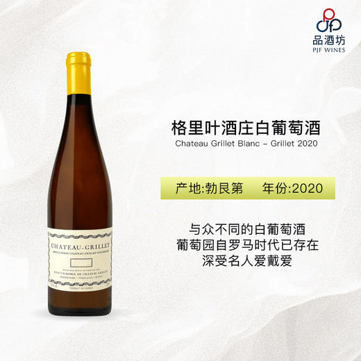 2020  Chateau Grillet Blanc - Grillet 格里叶酒庄白葡萄酒 商品图0