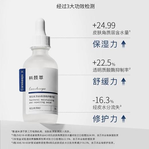 科颜萃b5精华保湿修护精华舒缓修护敏感泛红精华液30ml 商品图1