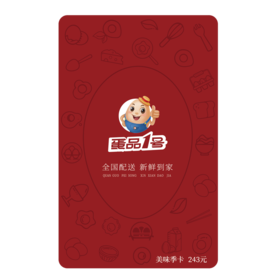 格润牧业 蛋品1号美味季卡