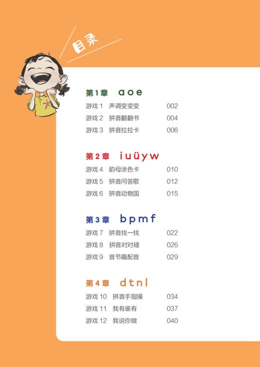 《玩转拼音：高效学拼音的45个创意游戏》（全2册） 商品图3