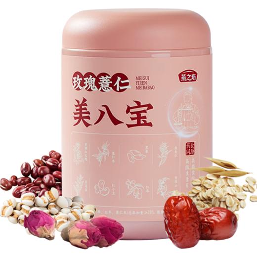 燕之坊 玫瑰薏仁美八宝 450g 营养早餐谷物代餐粉 五谷粗粮粉乳饮冲调 450 g 商品图0