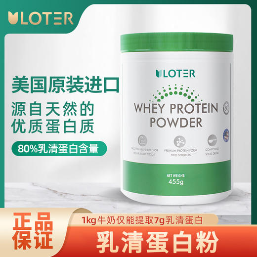 乳清蛋白粉455g*罐 商品图1