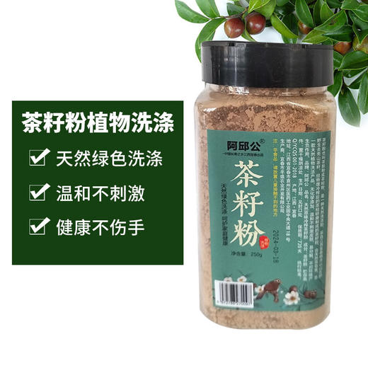 包邮  天然野生茶籽粉茶麸粉250g*3瓶装 洗头 洗碗 商品图1