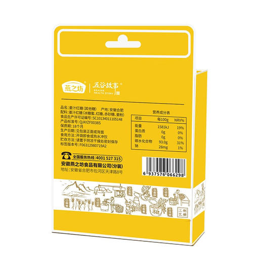 燕之坊 姜汁红糖小袋装 红糖姜茶大姨妈宫寒姜汤浓姜糖块216g 商品图4