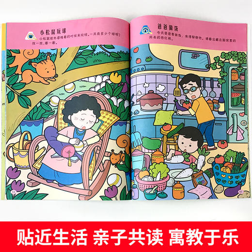 儿童专注力思维训练书(全4册) 商品图2