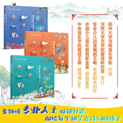 【精装】古诗词奇妙游（全3册） 商品图1