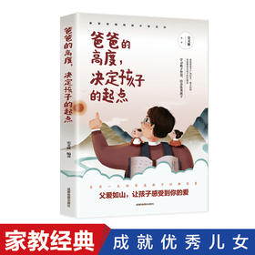 爸爸的高度，决定孩子的起点