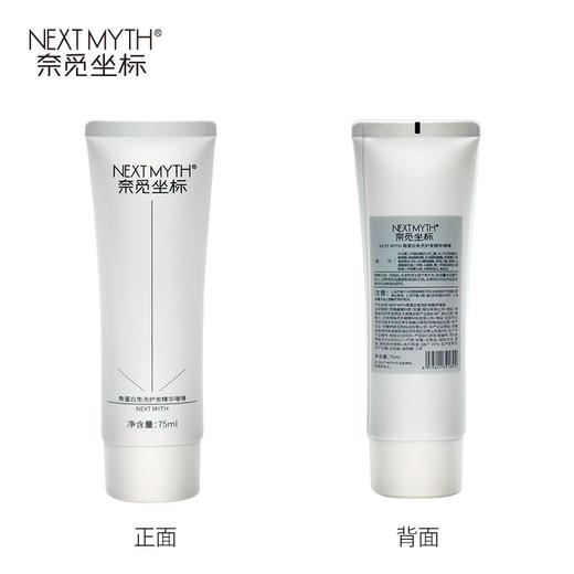 奈觅坐标角蛋白免洗护发精华啫喱 75ml（送深润臻护发膜10g*10袋+120ml植萃净澈洗发水1瓶） 商品图4